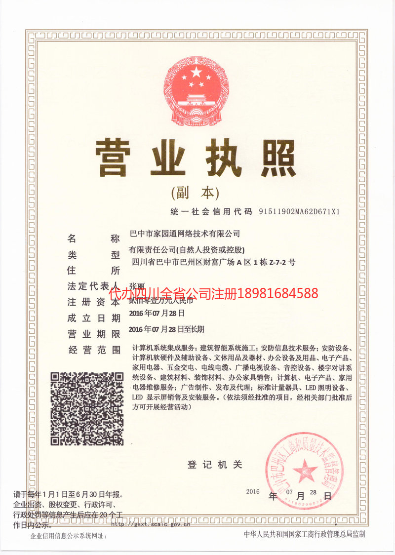 枣庄枣庄家园通网络技术有限公司