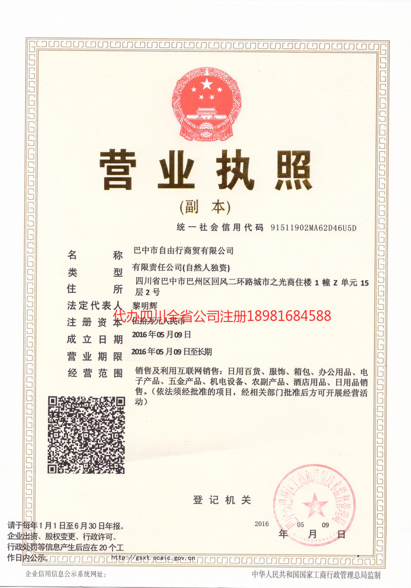 枣庄枣庄自由行商贸有限公司