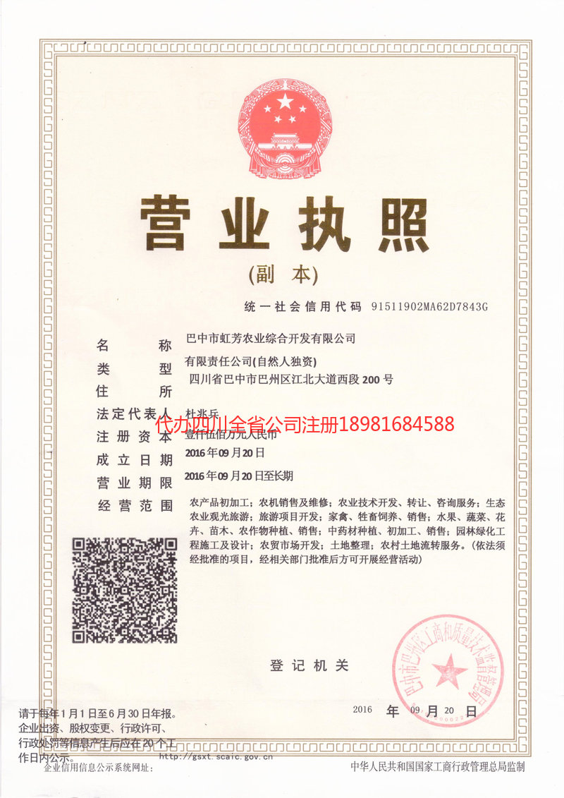 枣庄枣庄虹芳农业综合开发有限公司