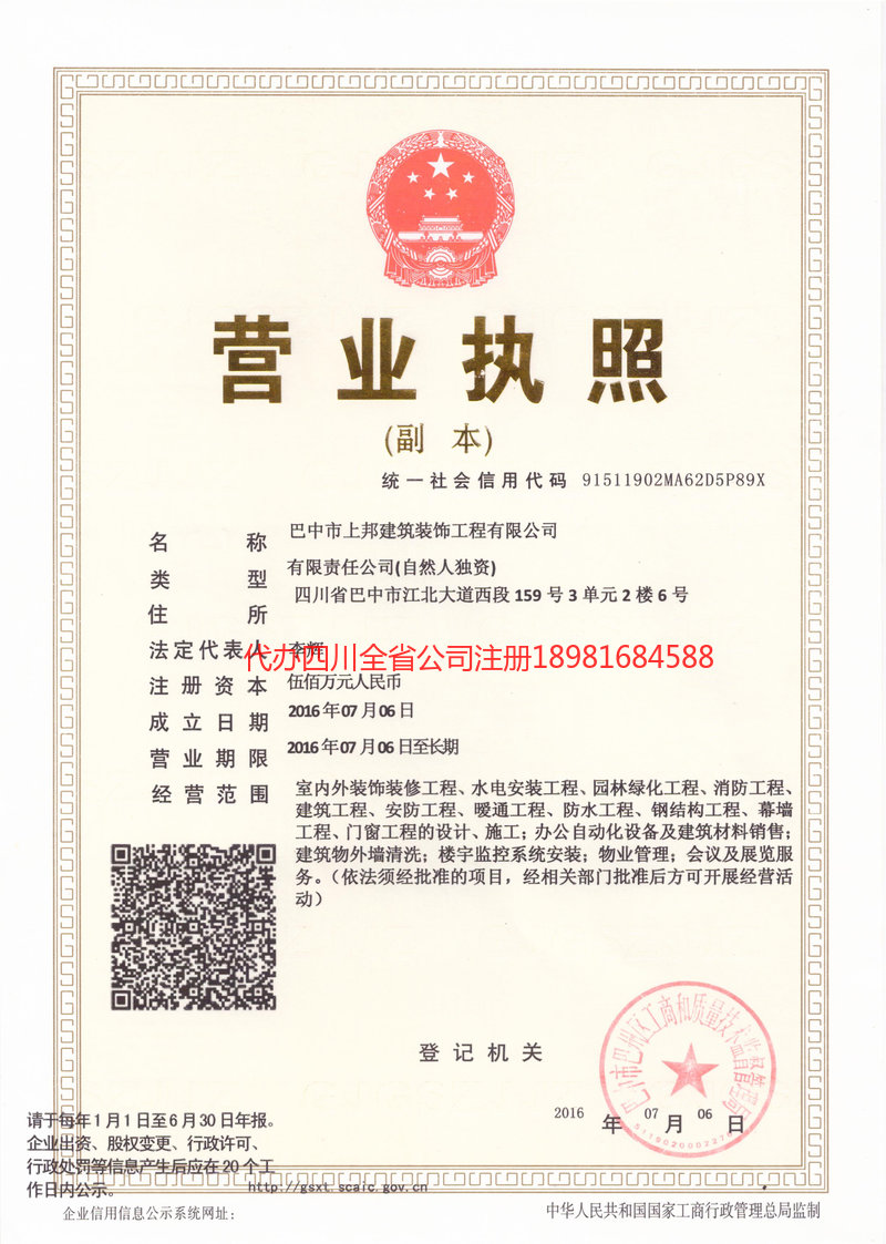 枣庄枣庄上邦建筑装饰工程有限公司