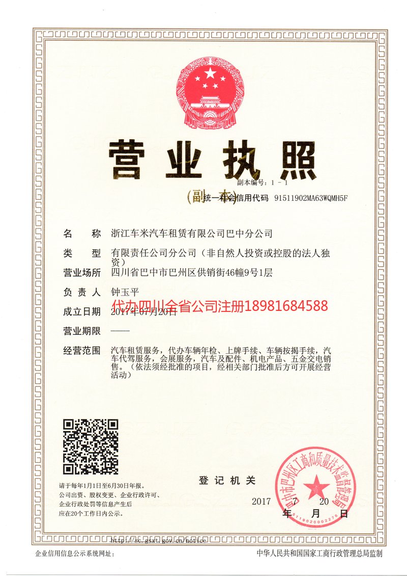 枣庄枣庄车米汽车租赁有限公司