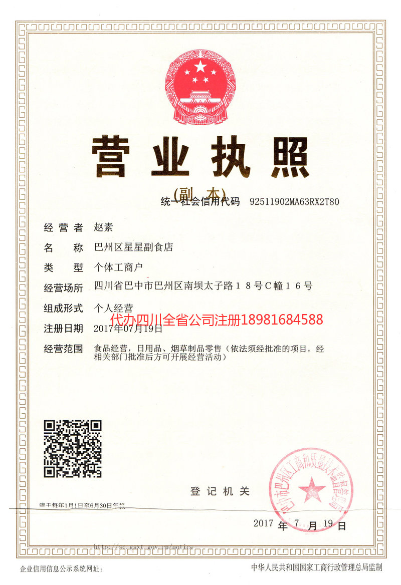 枣庄枣庄星星副食店