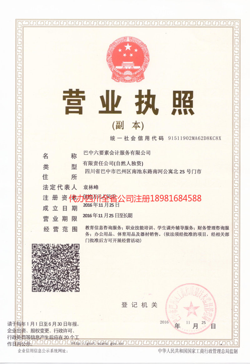 枣庄枣庄六要素会计服务有限公司