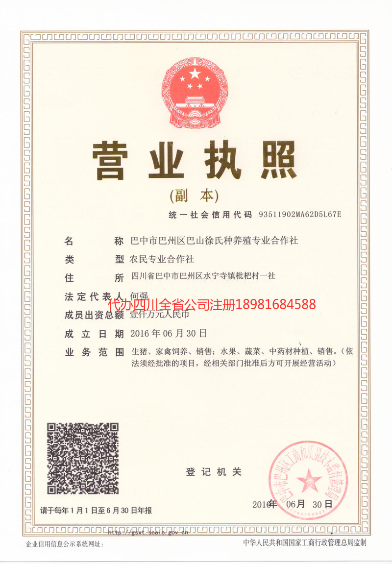 枣庄枣庄巴山徐氏种养殖专业合作社