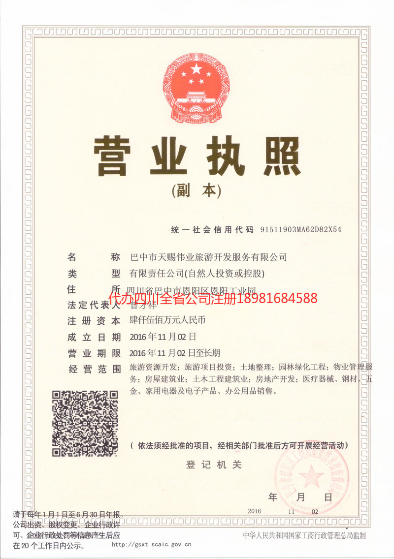 枣庄枣庄天赐伟业旅游开发服务有限公司