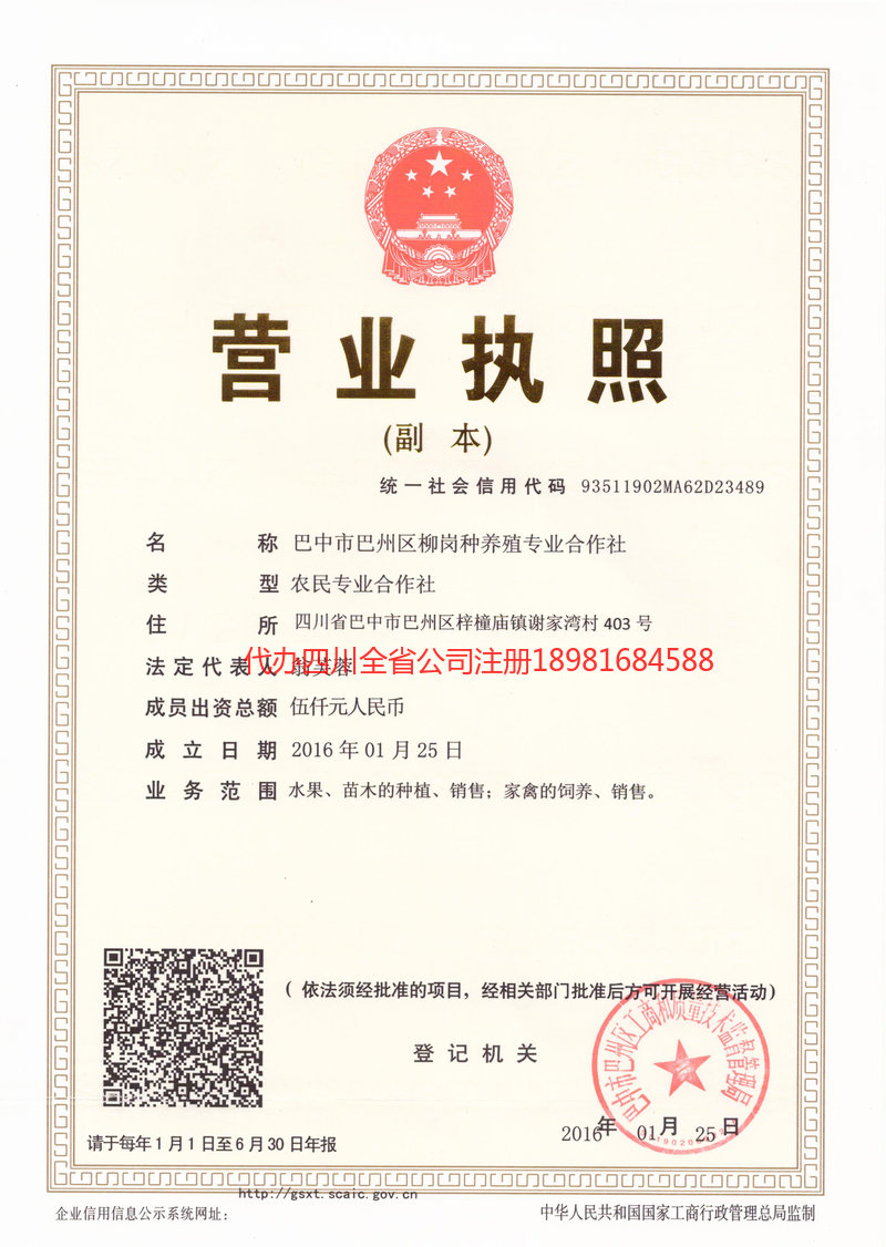 枣庄枣庄柳岗种养殖专业合作社