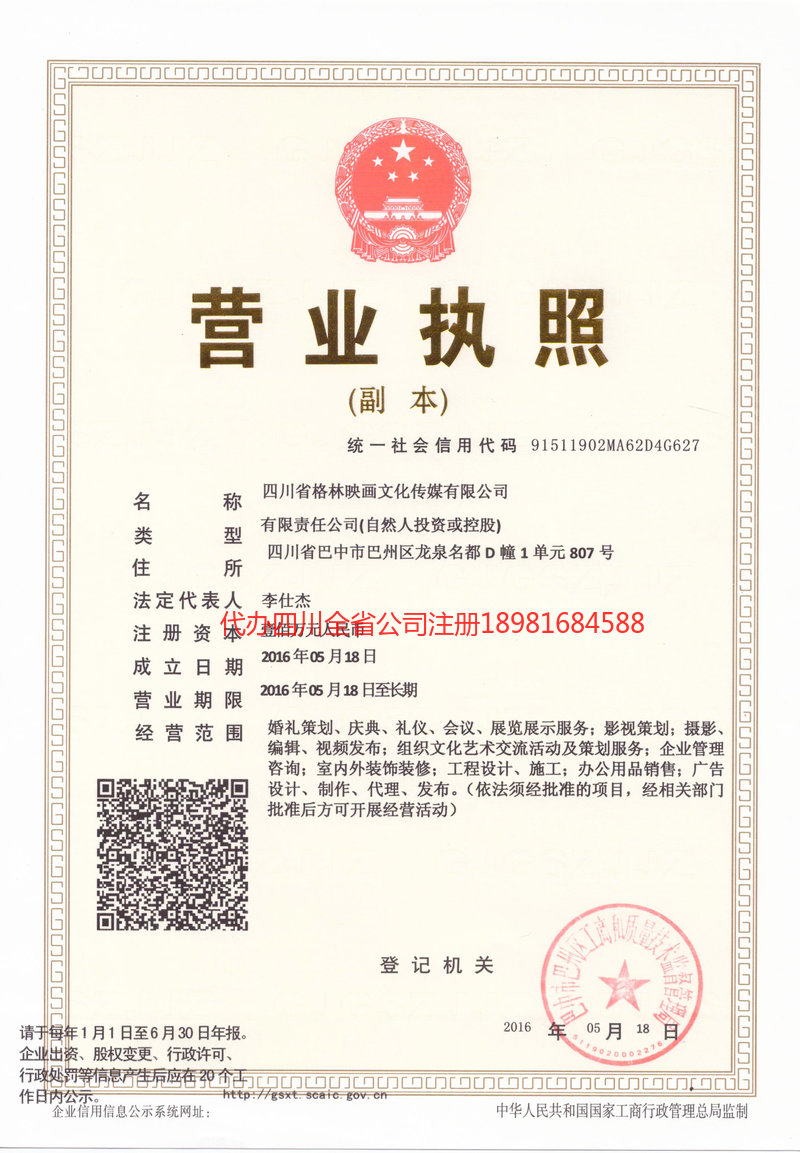 枣庄枣庄格林映画文化传媒有限公司
