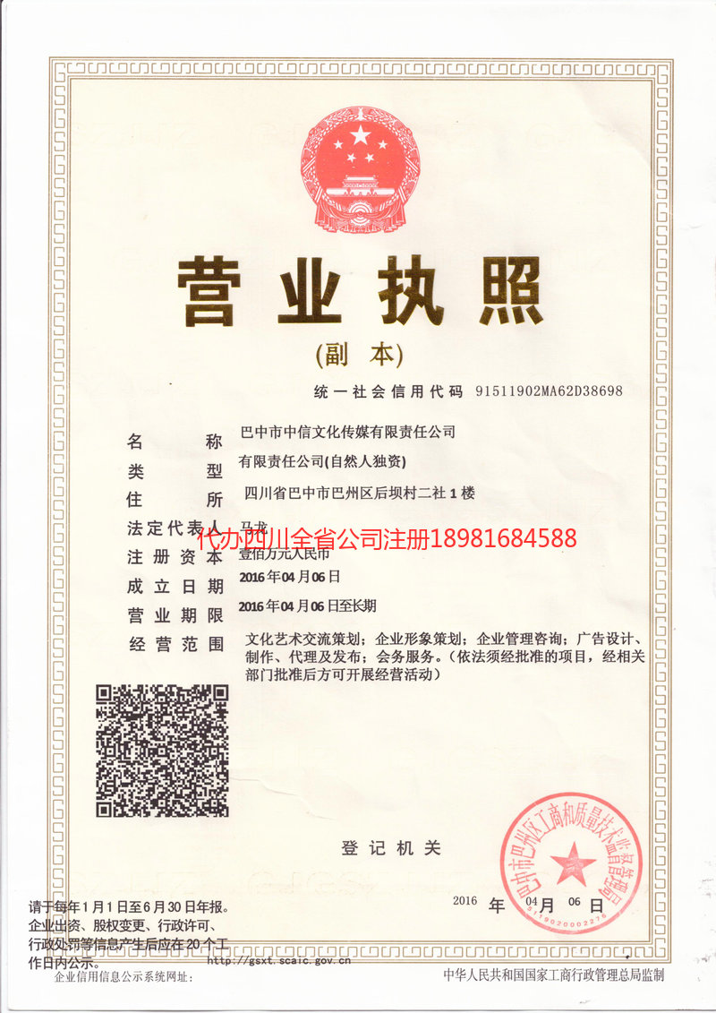 枣庄枣庄中信文化传媒有限责任公司