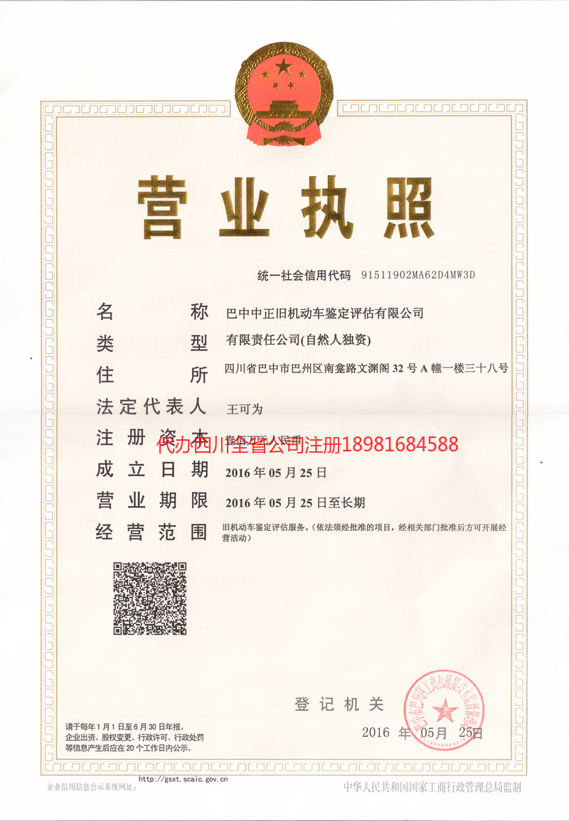 枣庄枣庄正旧机动车鉴定评估有限公司