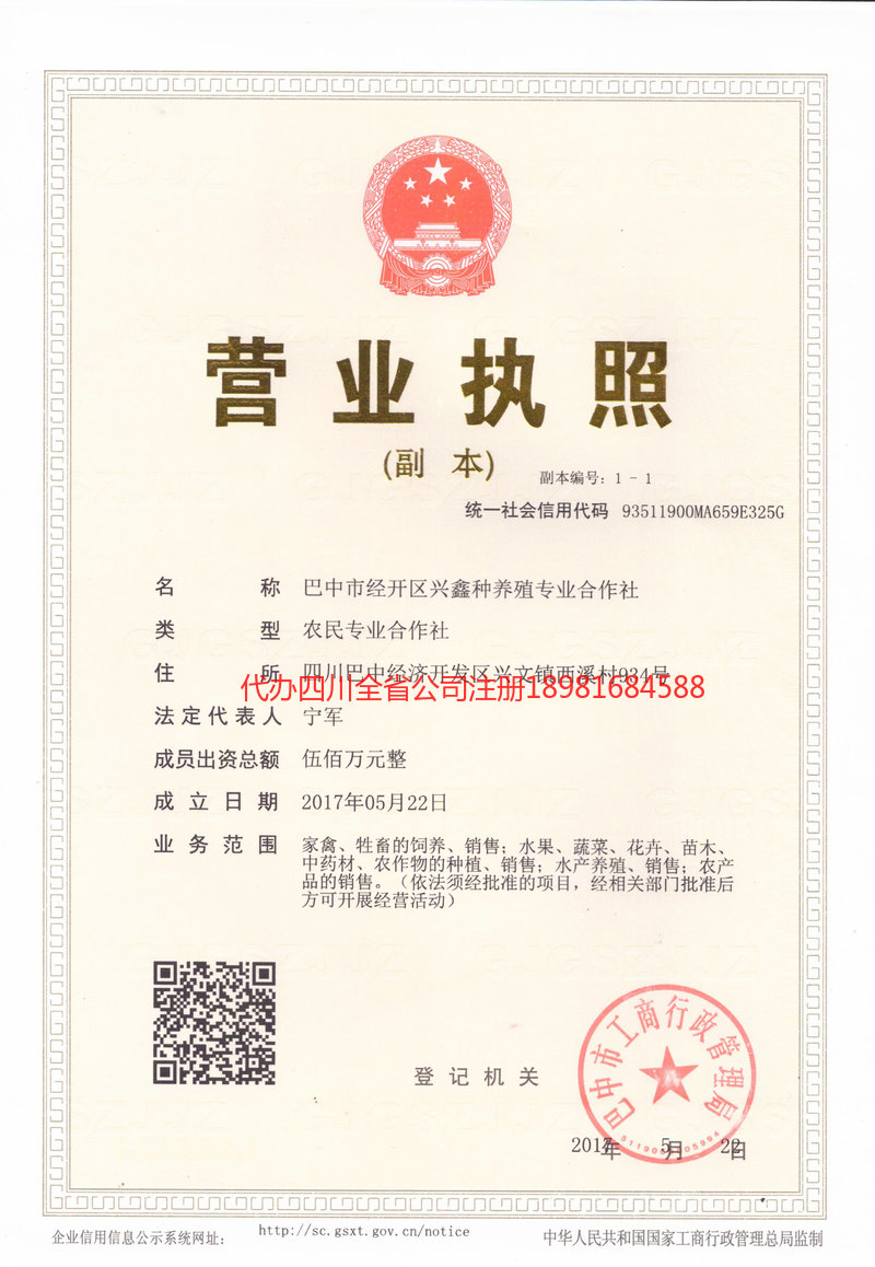 枣庄枣庄兴鑫种养殖专业合作社