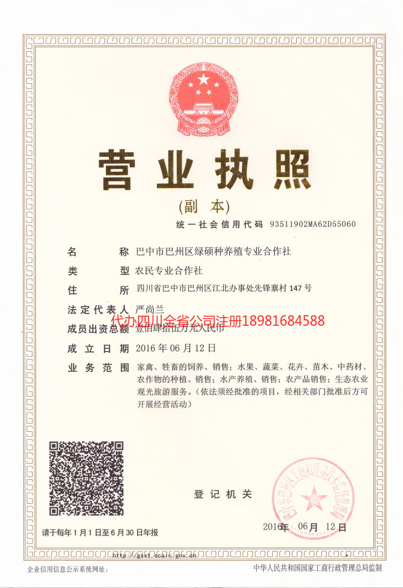 枣庄枣庄绿硕种养殖专业合作社