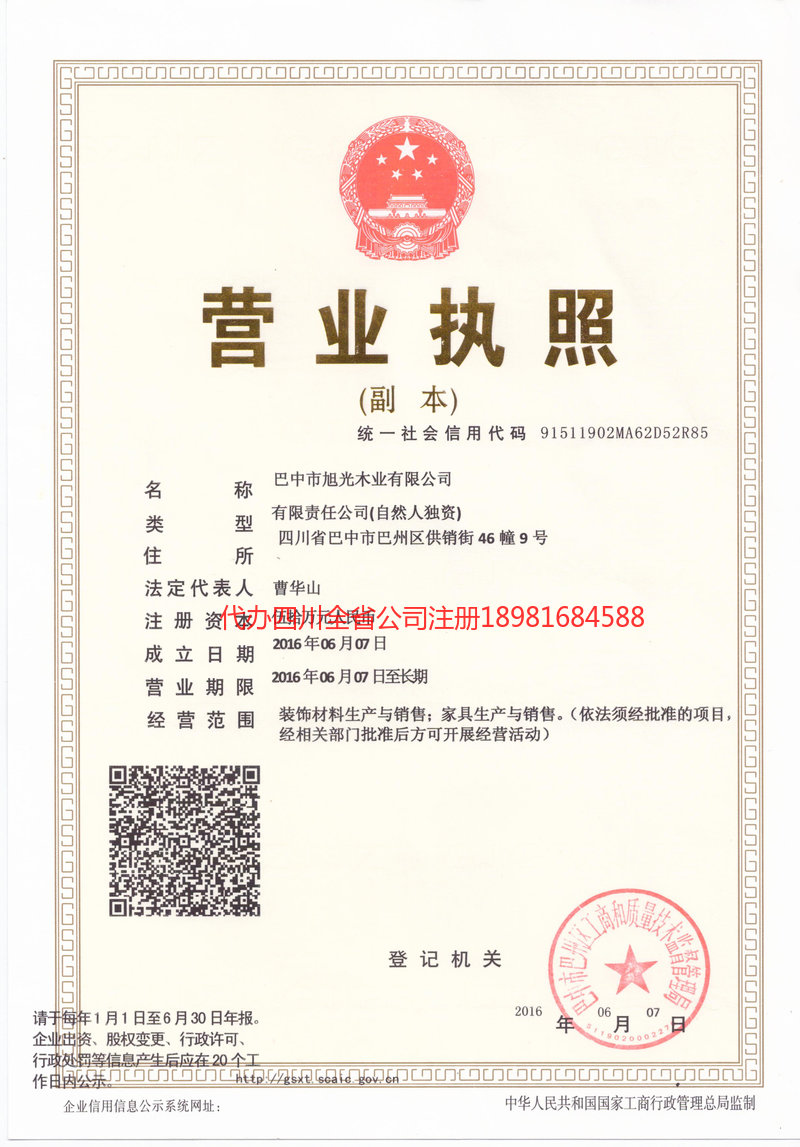 枣庄枣庄旭光木业有限公司