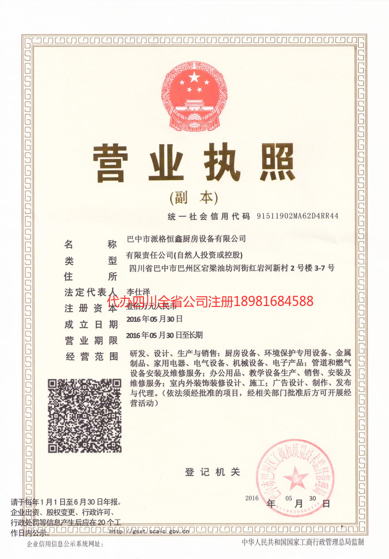 枣庄枣庄派格恒鑫厨房设备有限公司