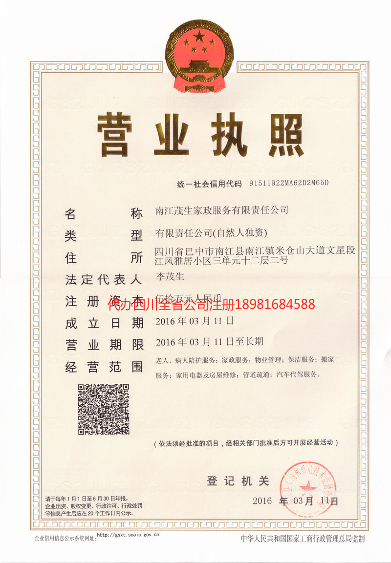 枣庄枣庄茂盛家政服务有限公司