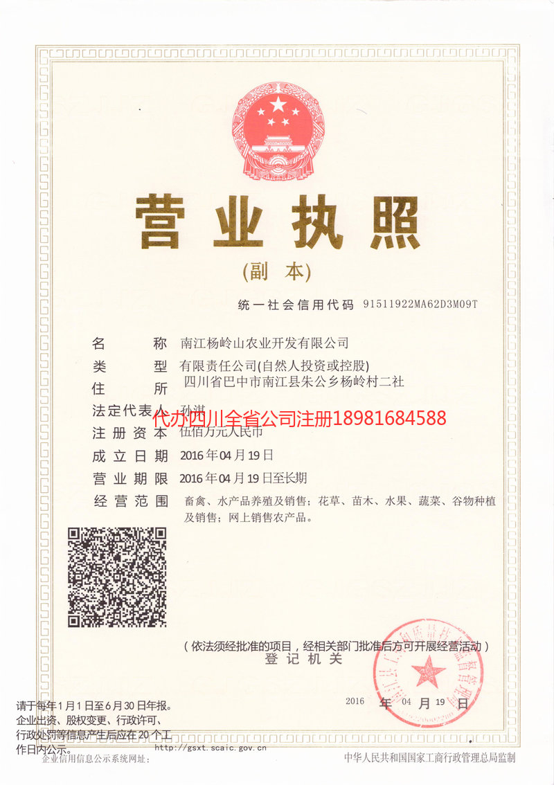 枣庄枣庄杨岭山农业开发有限公司